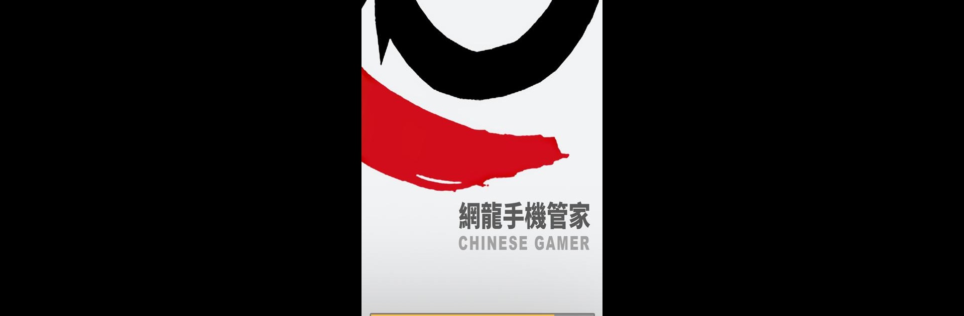 網龍手機管家