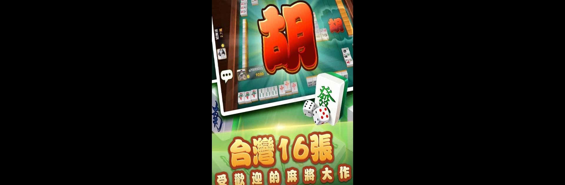 台灣麻將單機版-精美3d棋牌麻將