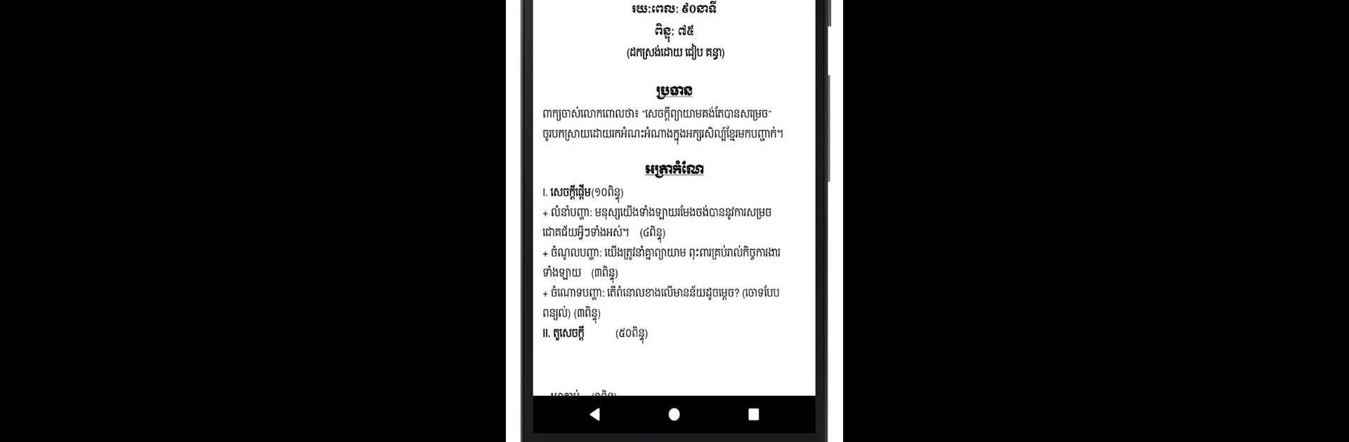 CKT Khmer Bac II
