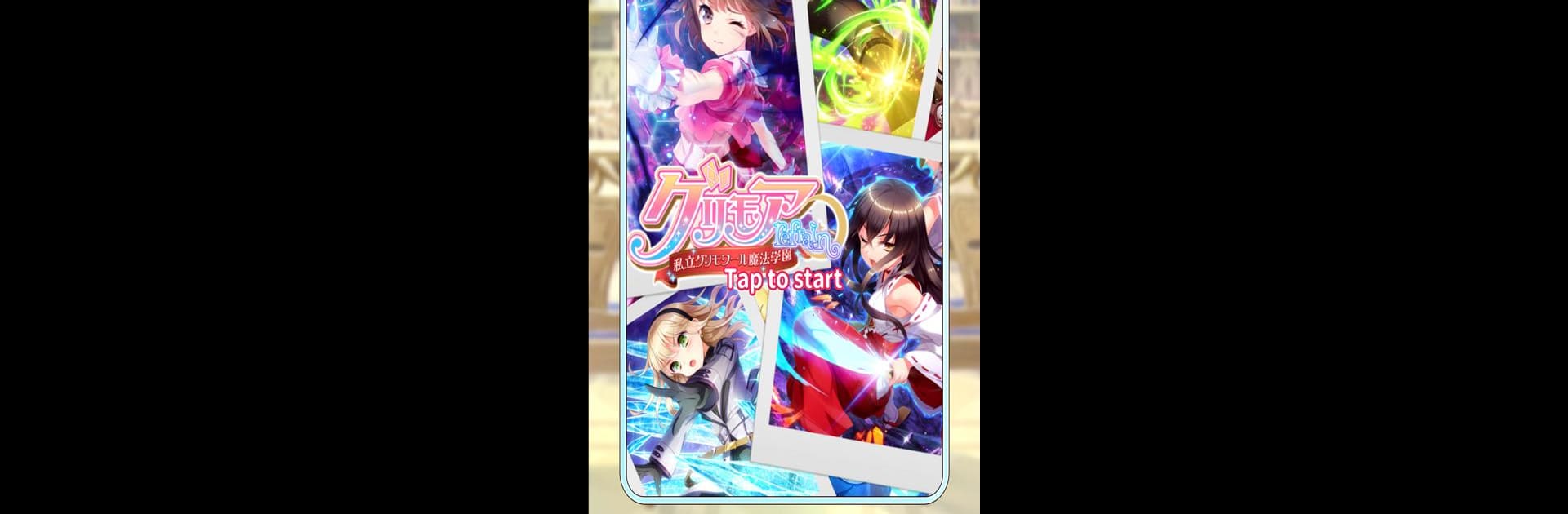 グリモアrefrain