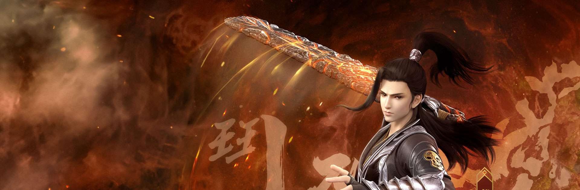 鬥破蒼穹：怒火雲嵐