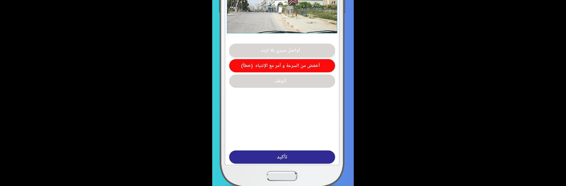 code de la route tunisie 2021 تعليم السياقة تونس