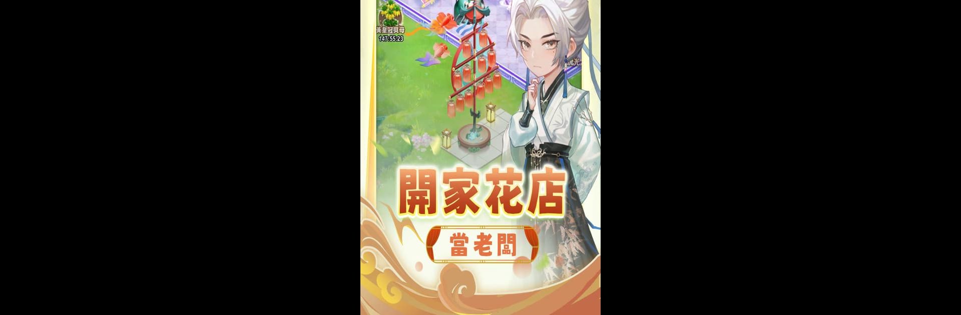 秘密花園