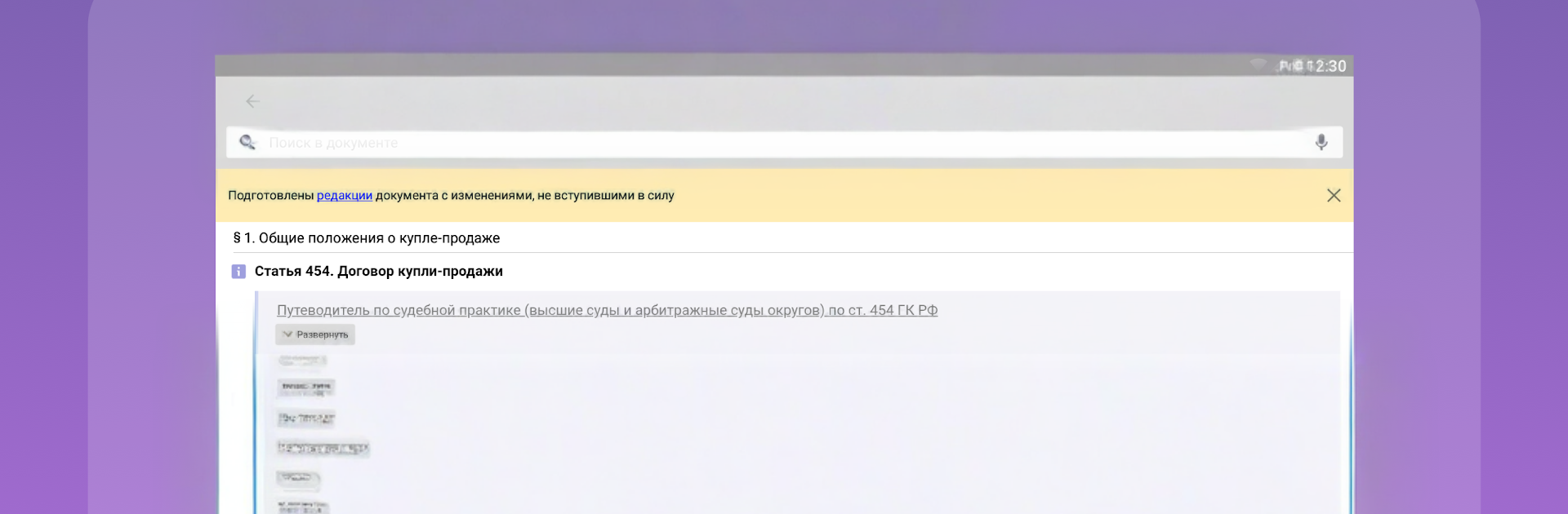 КонсультантПлюс: Студент