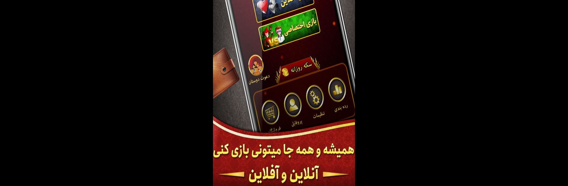 Hokm حکم آنلاین: پاسور بازی