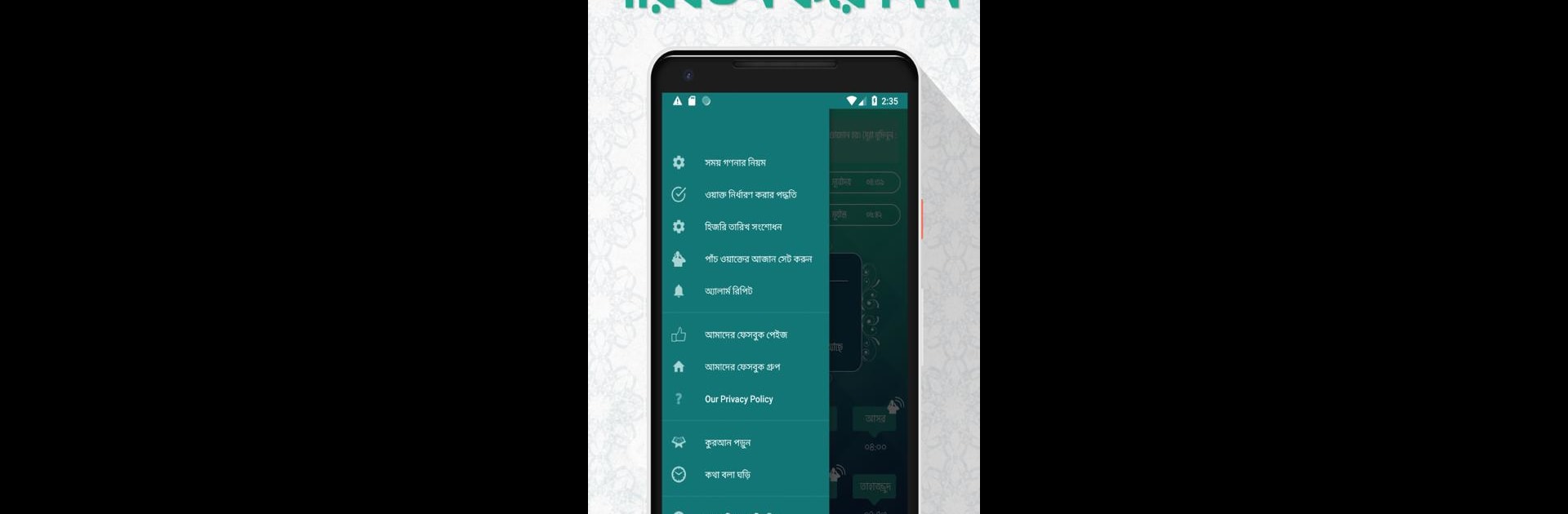 নামাজের সময়সূচি Salat Time Alarm সালাত সময় সূচি