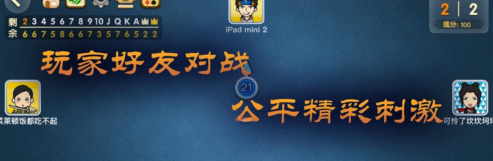 宽立天天掼蛋