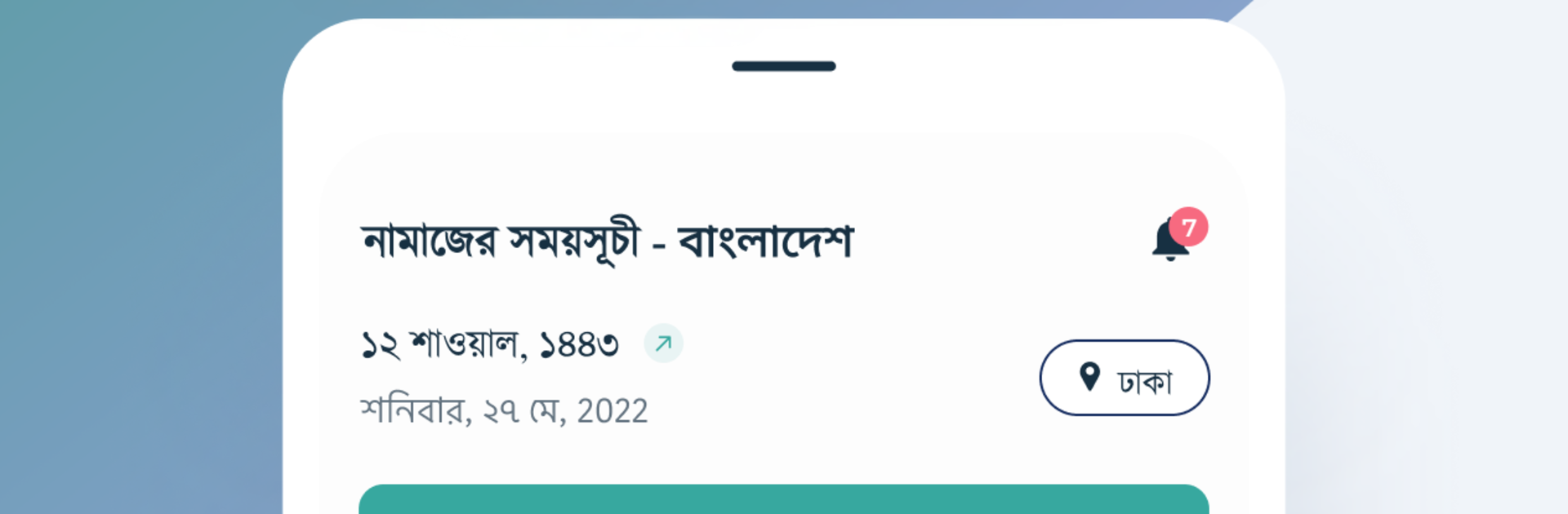 নামাজের সময়সূচী বাংলাদেশ