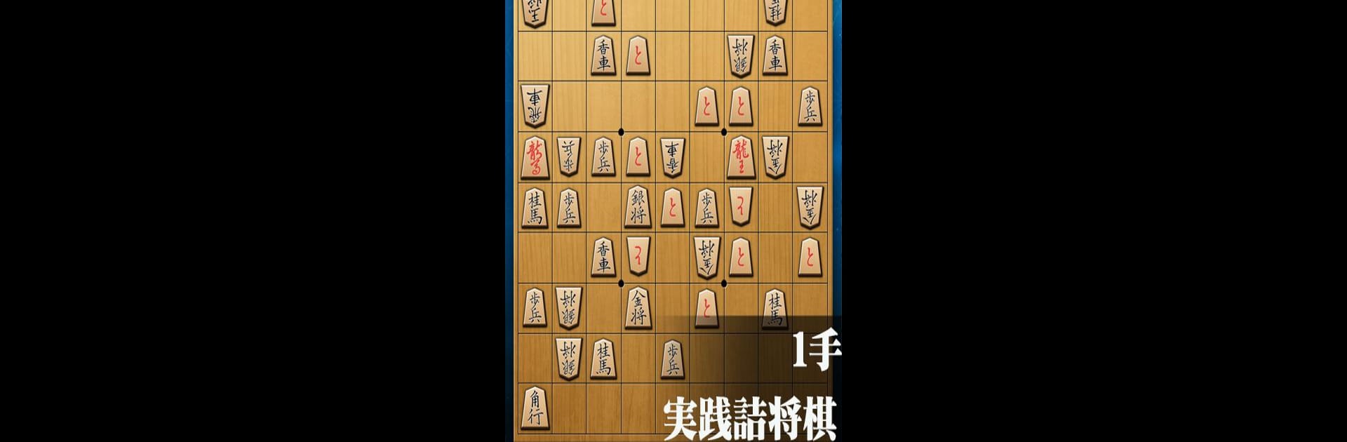 TsumeShogi chess problem