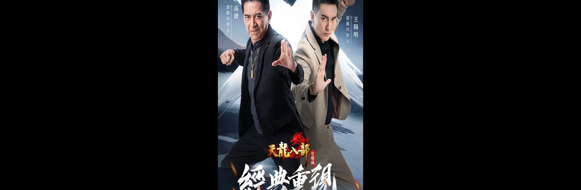 天龍八部榮耀版-創角瓜分10億元寶