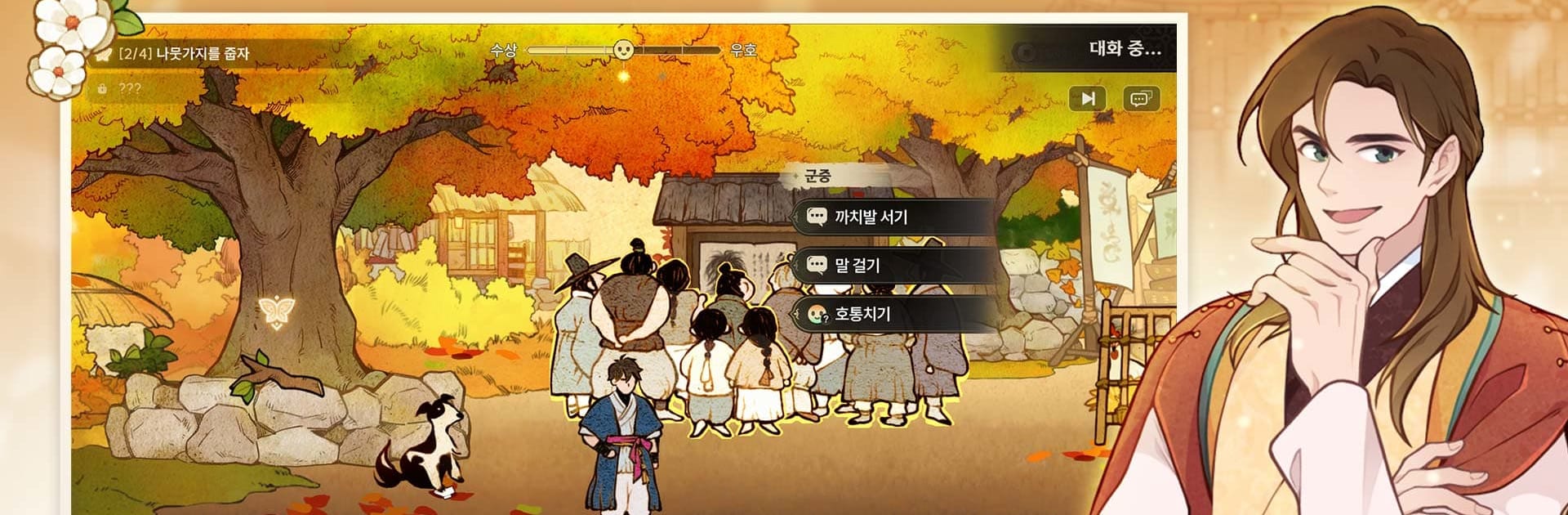허잇차! 세자님: 게섯거라 이놈아