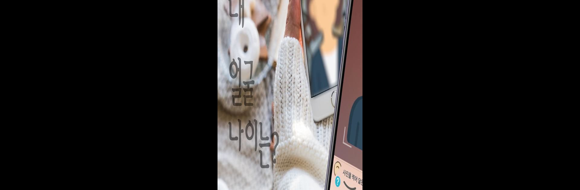 얼굴나이측정 (얼굴나이테스트 얼굴나이평가 얼굴형분석)