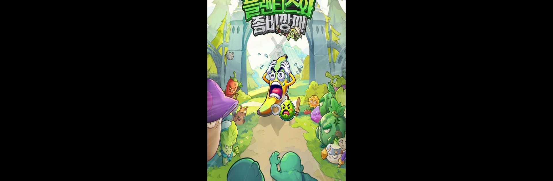 플랜티스와 좀비깡패