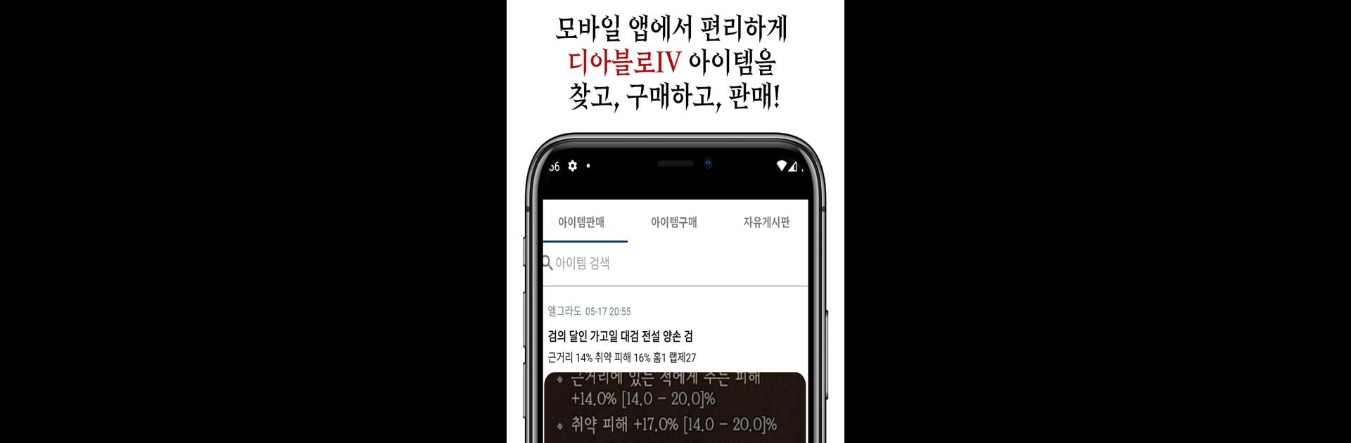 디아블로4 아이템거래