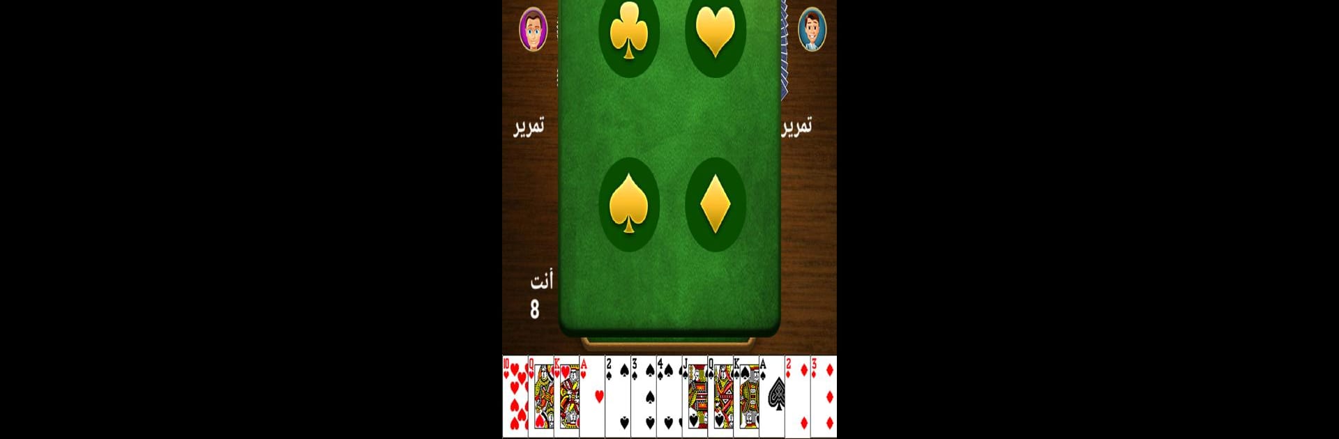 طرنيب Tarneeb