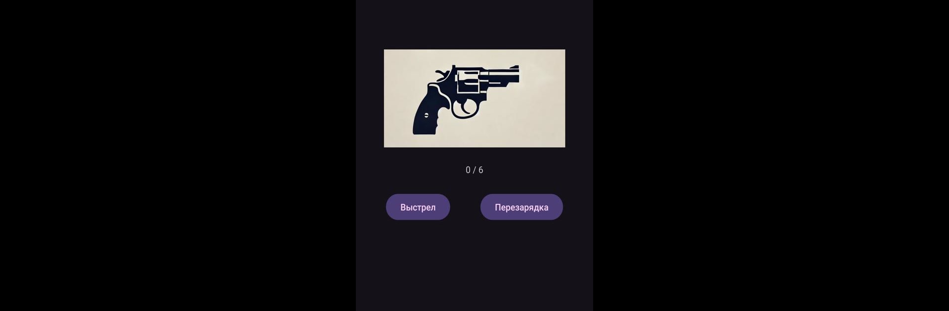 Револьвер