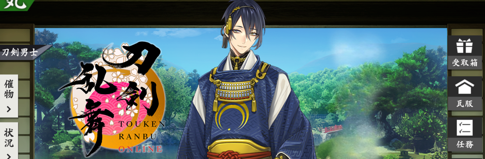 刀剣乱舞ONLINE