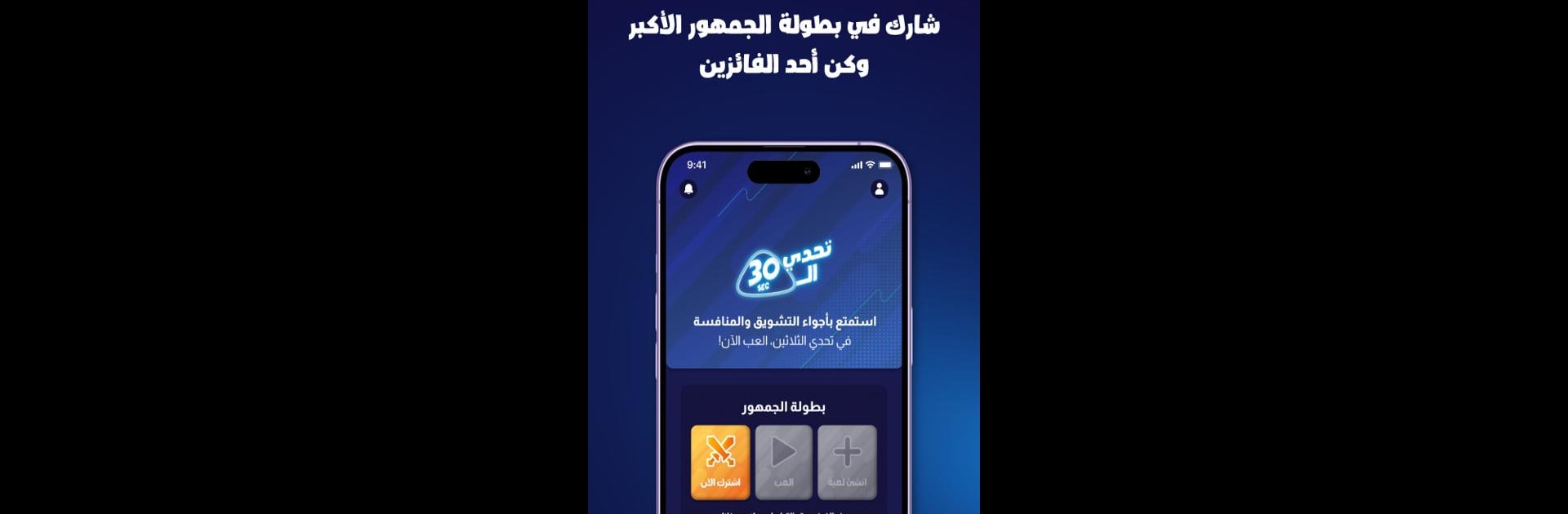 تحدي الثلاثين