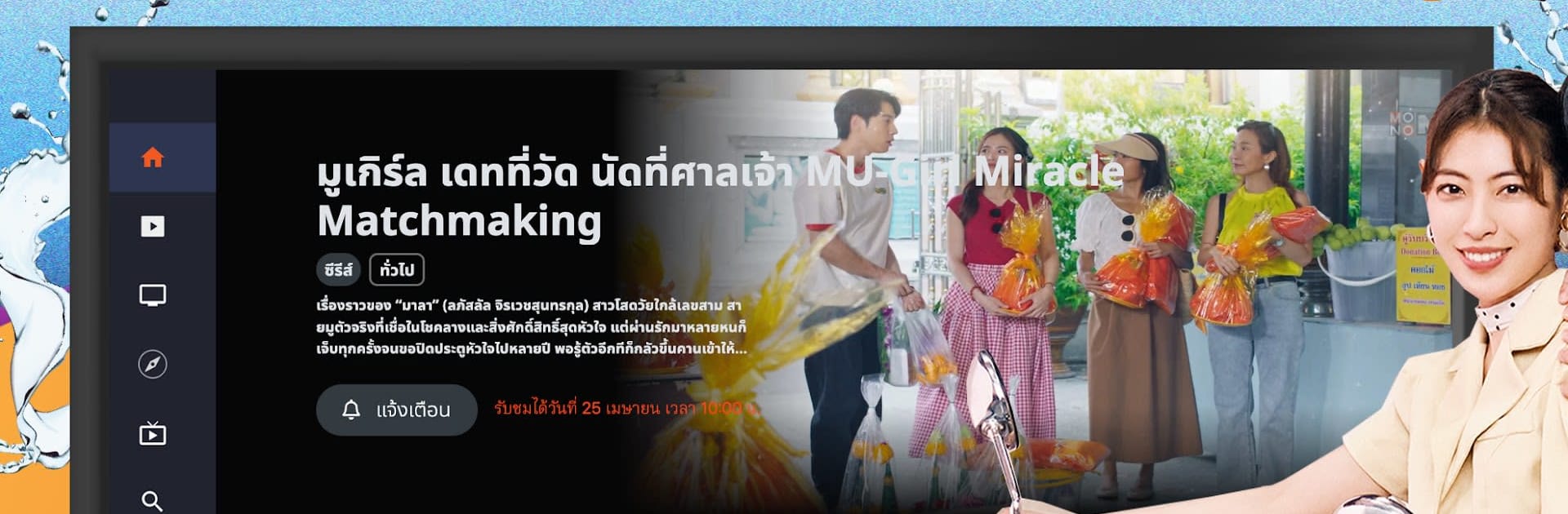 MONOMAX on TV ดูหนังออนไลน์