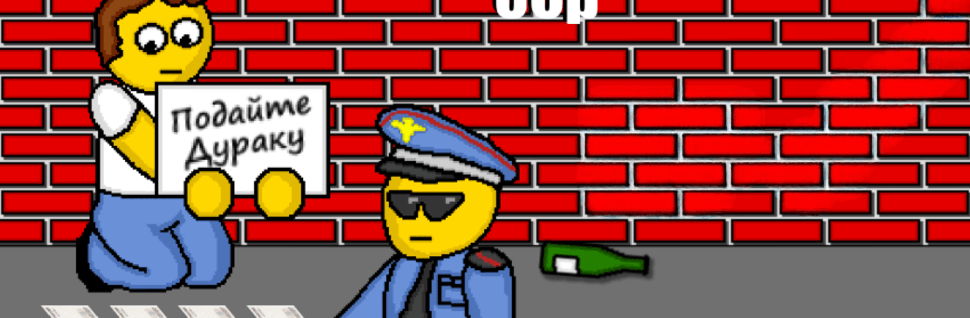 Дурак на деньги