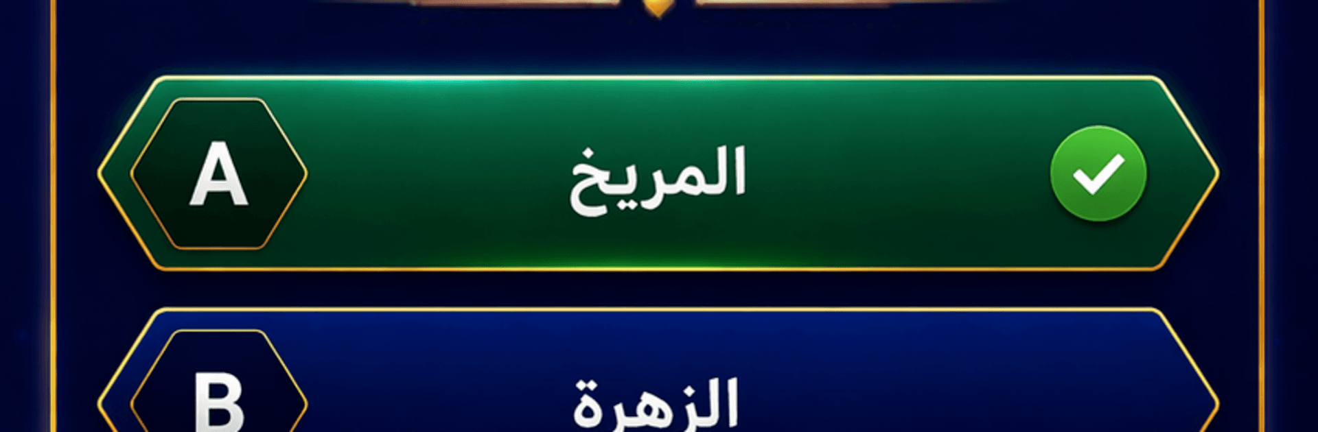 الموسوعة الحديثة:سيربح المليون