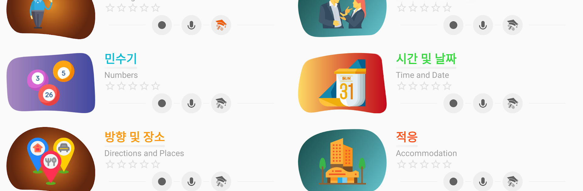 Learn Korean daily - Awabe