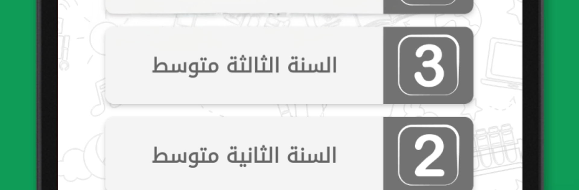 موقع الدراسة الجزائري