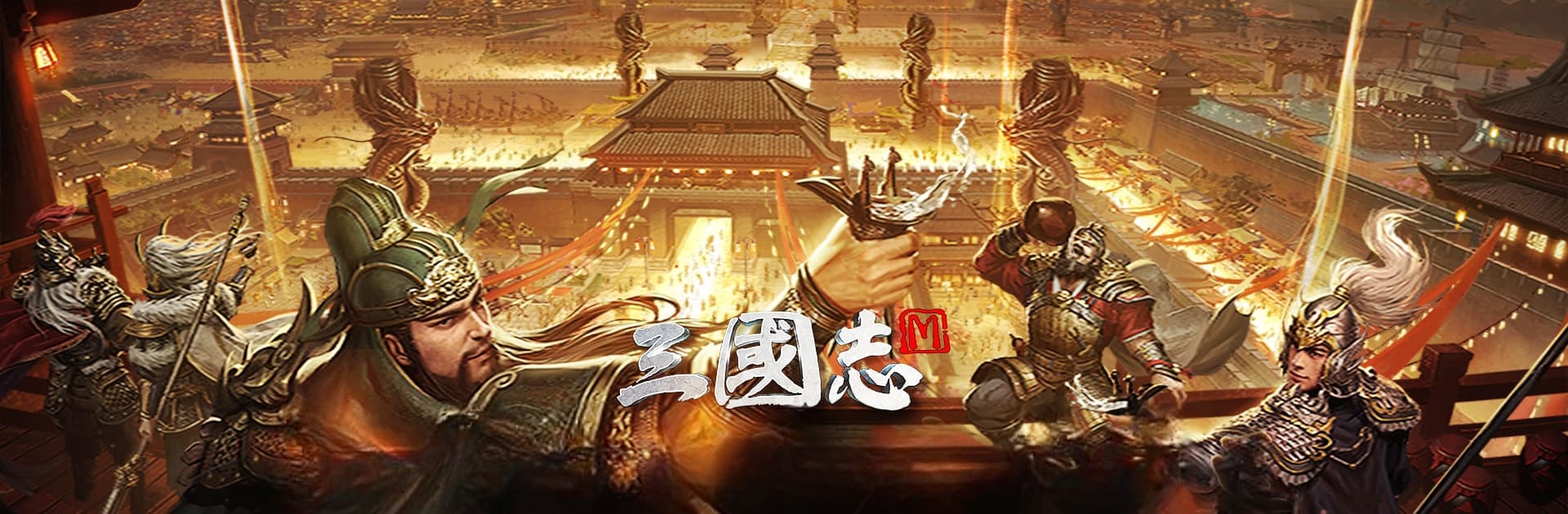 삼국지M