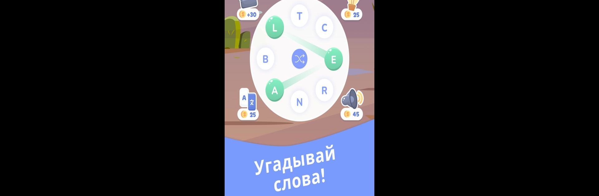 Игра в слова: Найди Слова