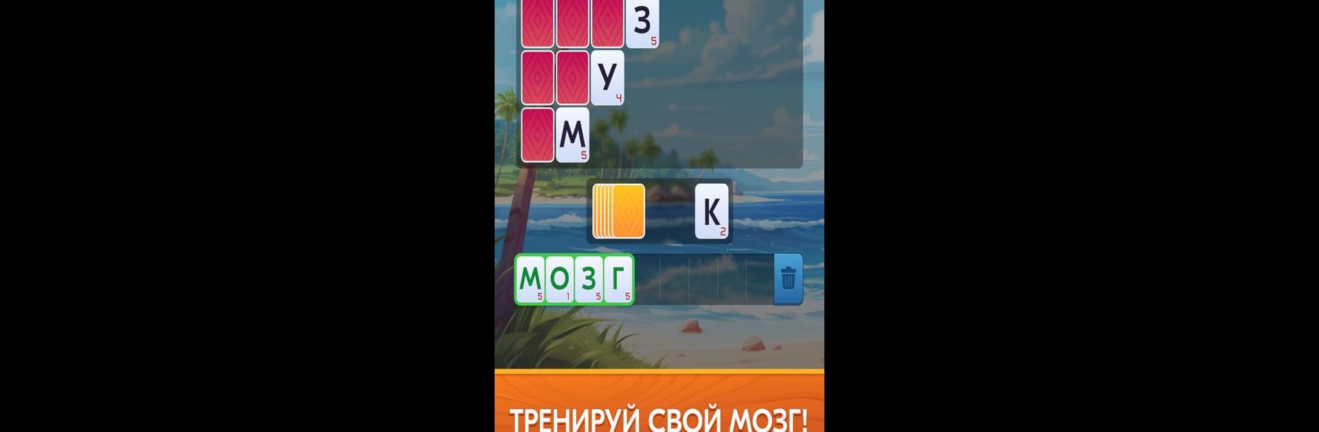 Слова из Карт: Солитер