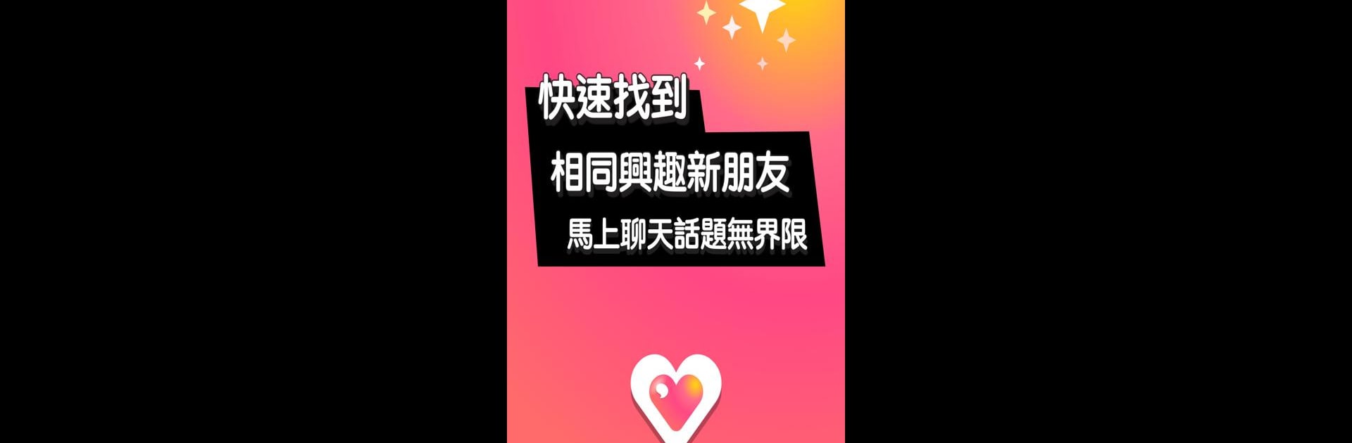 FaceChat - 語音 聊天 約會 交友App