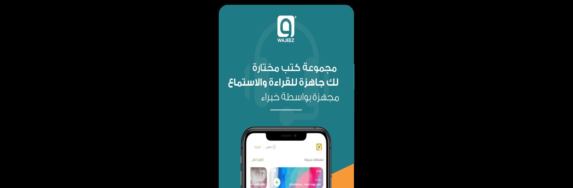 وجيز Wajeez: اقرأ في 15 دقيقة
