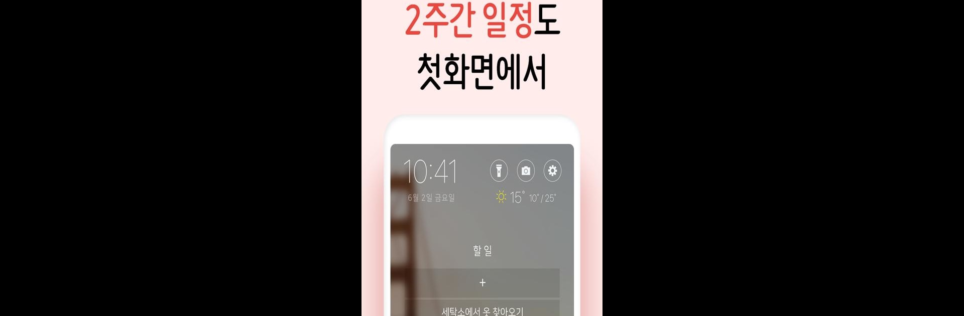 첫화면 할일 - 일정관리, 메모, 캘린더, 디데이