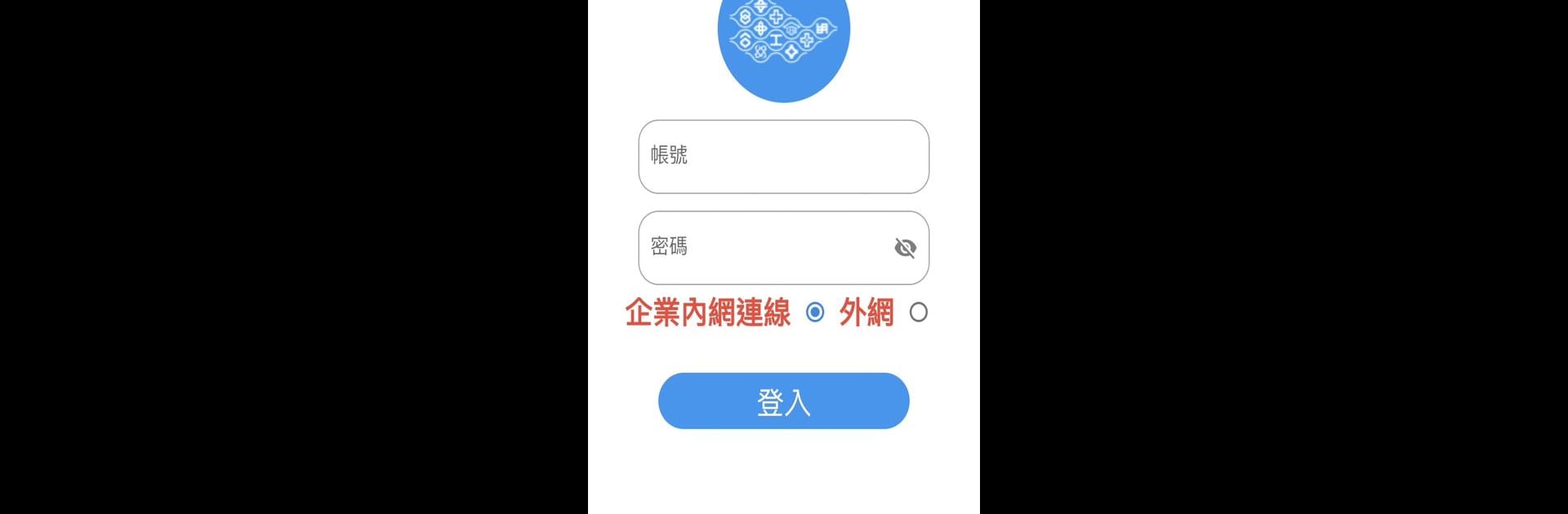 台塑企業工程管理APP