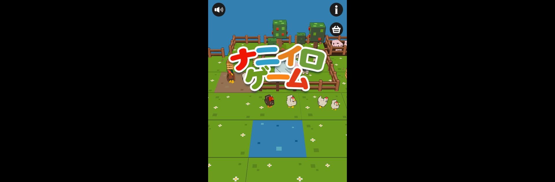 ナニイロゲーム