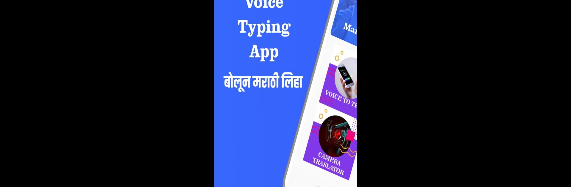 Marathi Voice Typing