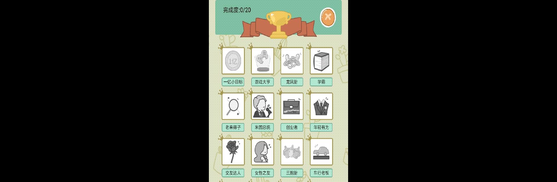 中国式人生