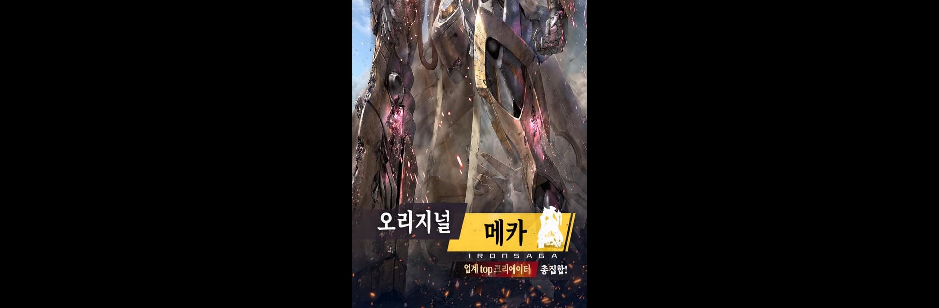 기동전대:아이언사가