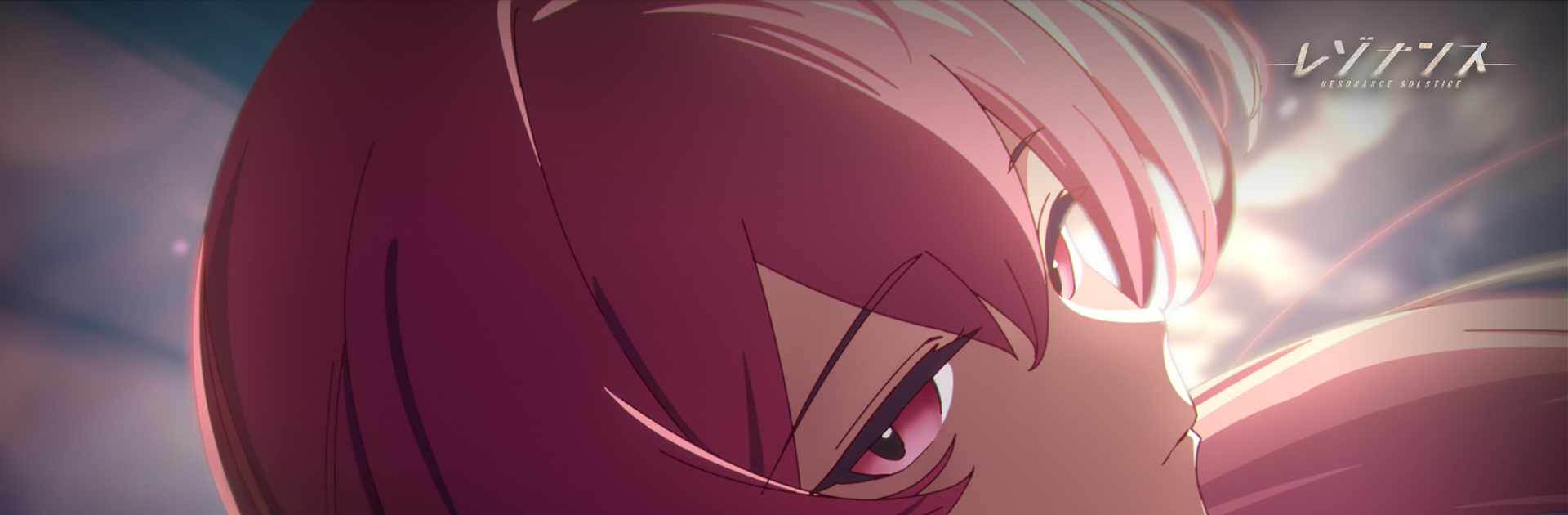 レゾナンス:無限号列車