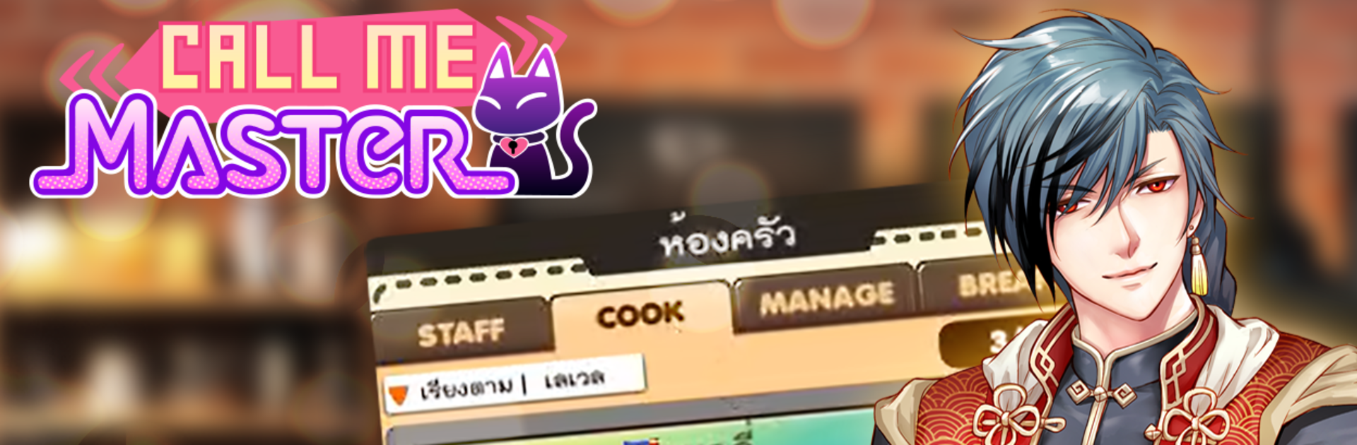 Call Me Master - เรียกฉันว่านายท่าน