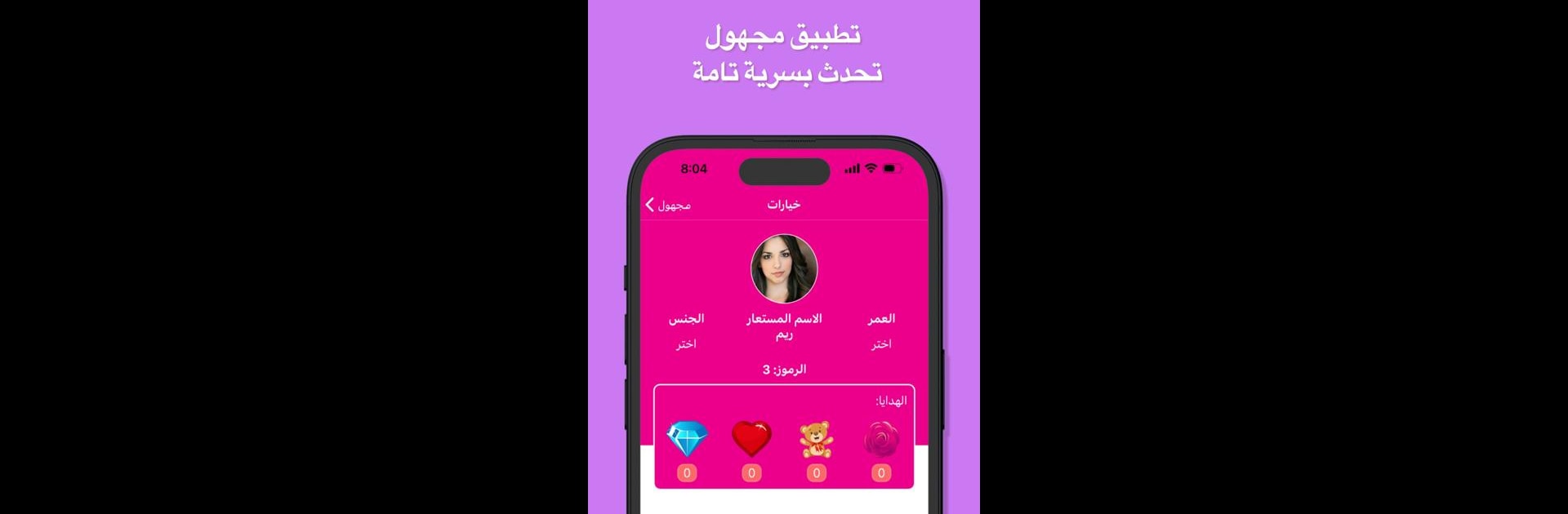 سلام شات فضفض دردشه سريه مجهول