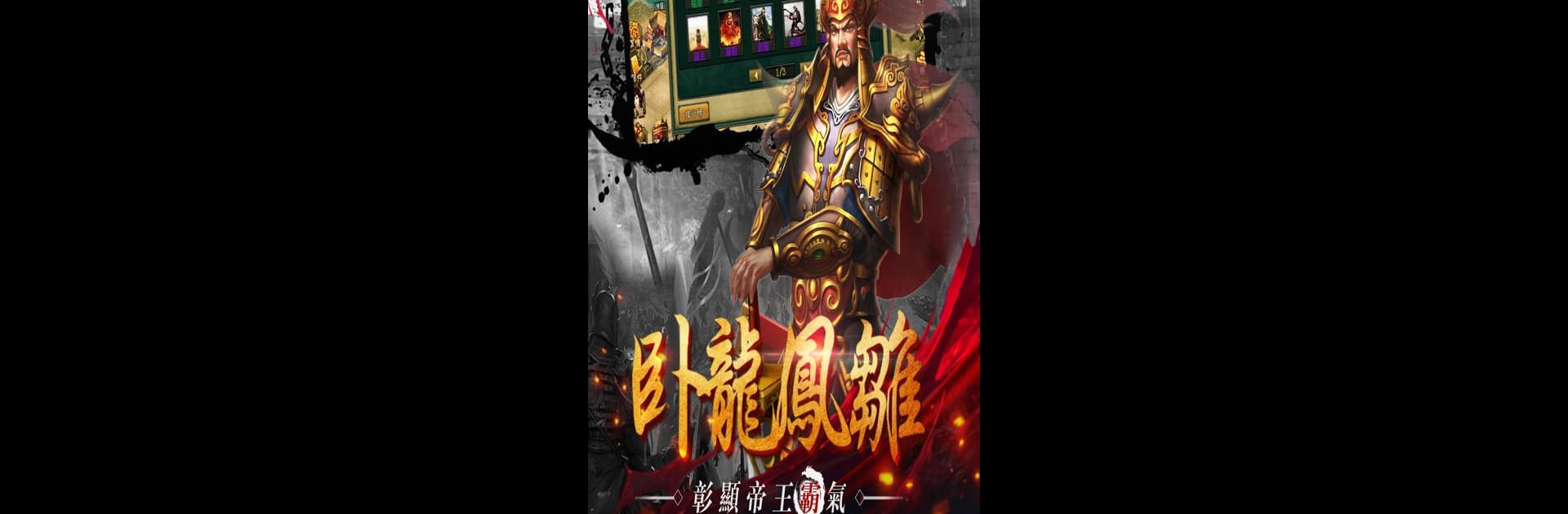 帝王三國
