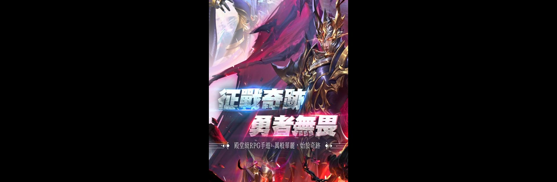 聖約守護者-上線即享14天登入禮！
