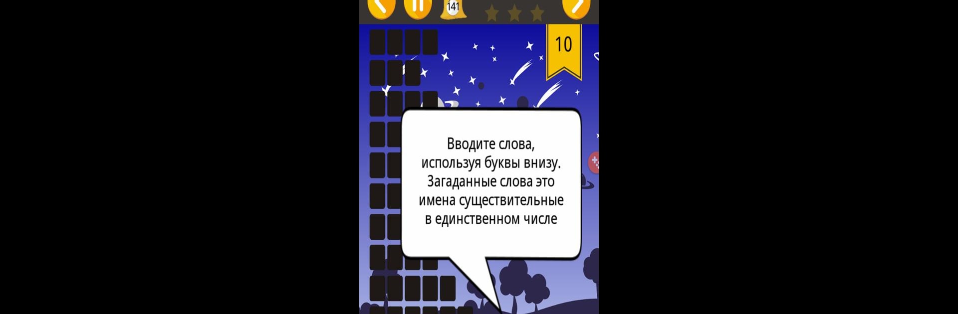Угадай слова