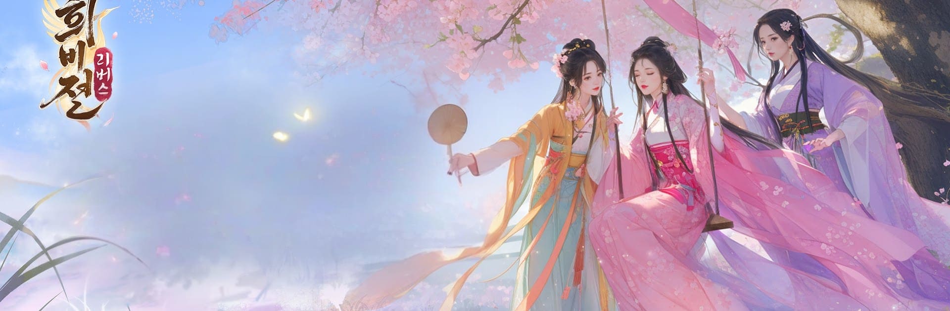 희비전 리버스