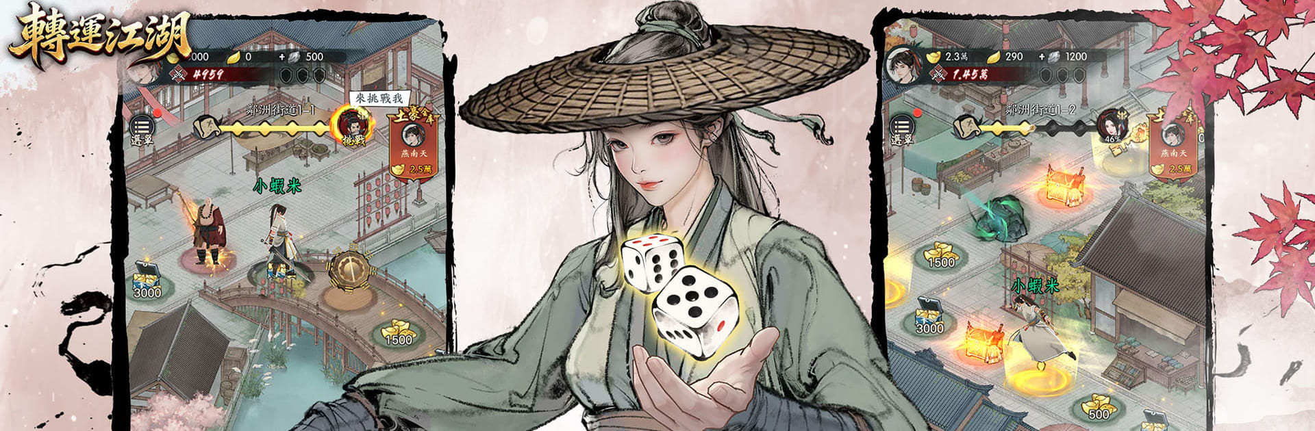 轉運江湖
