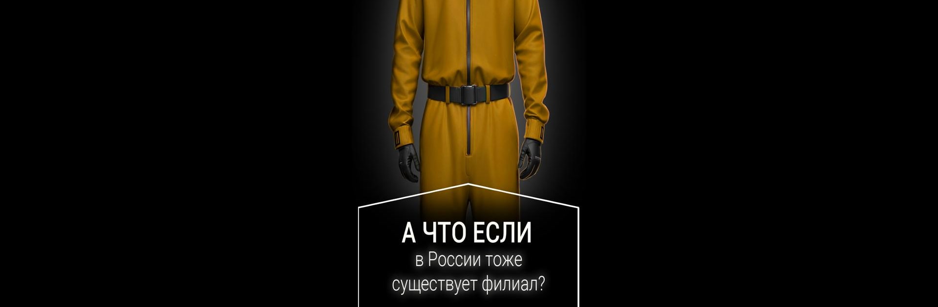 Замри. Квест игра в России
