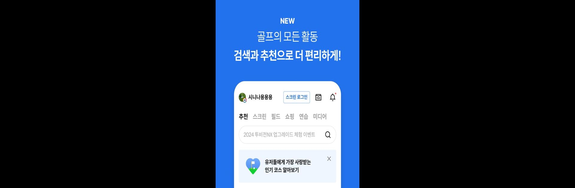 골프존