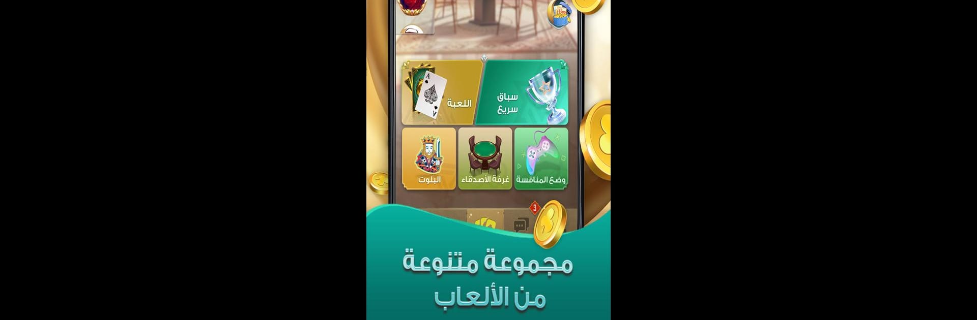 Elite Baloot-نخبة بلوت
