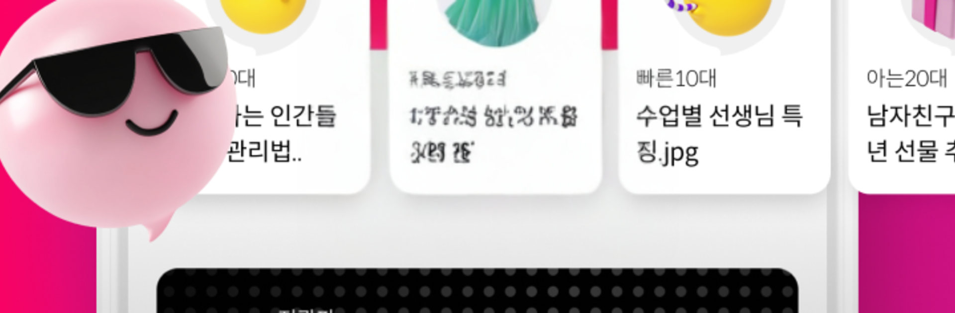 속닥 : 여자 커뮤니티앱 1위, 연애고민, 뷰티, 패션